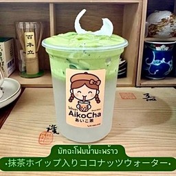 มัทฉะโฟมน้ำมะพร้าว (Coconut whip)