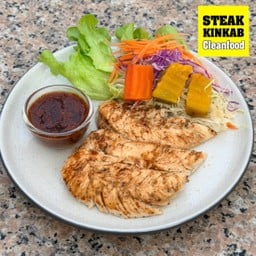 สเต็กสันในไก่ ซอสหม่าล่า (สูตรคลีน)