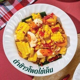 ตำข้าวโพดไข่เค็ม