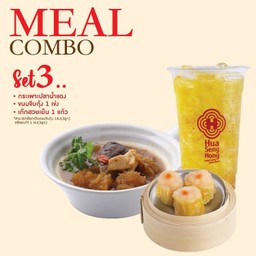 Set 3 กระเพราะปลาน้ำแดง 1 ที่ + ขนมจีบกุ้ง 1 เข่ง (3 ลูก) + เก๊กฮวยเย็น 1 แก้ว