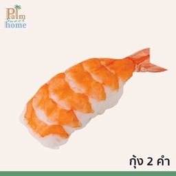 ซูชิหน้ากุ้ง 2 คำ