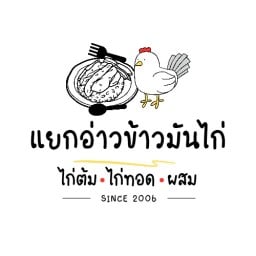แยกอ่าวข้าวมันไก่ แยกอ่าวข้าวมันไก่&หม่าล่าหน้าอ่าว