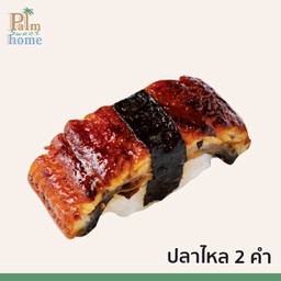 ซูชิหน้าปลาไหล 2 คำ