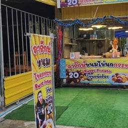 อารักษ์ขนมไข่นกกระทาทอดเจ้าดังเกาะสมุย D.I.Y สระเกศ