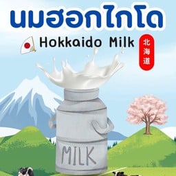 ป็อปคอร์น รสนมฮอกไกโด