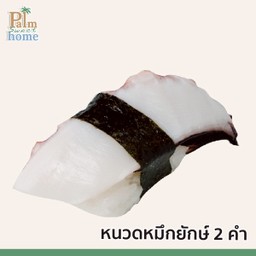 ซูชิปลาหมึกยักษ์ 2 คำ