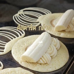 คัสตาร์ด กล้วย