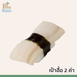 ซูชิหน้าเป๋าฮื้อ 2 คำ