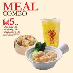 Set 5 เกี๊ยวน้ำกุ้ง 1 ที่ + ขนมจีบหมู 1 เข่ง (3 ลูก) + เก๊กฮวยเย็น 1 แก้ว