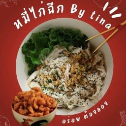 หมี่ไก่ฉีก By tina
