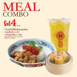 Set 4 ข้าวหน้าไก่ฮั่วเซ่งฮง 1 ที่ + ขนมจีบกุ้งที่ 1 + เก๊กฮวยเย็น 1 แก้ว