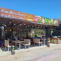 ร้านก๋วยเตี๋ยวเนื้อตุ๋นโคตรผักก๋วยจั๊บญวนทรงเครื่อง