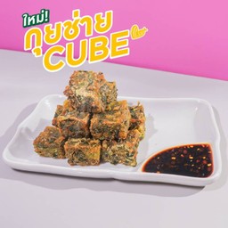 กุยช่าย CUBE