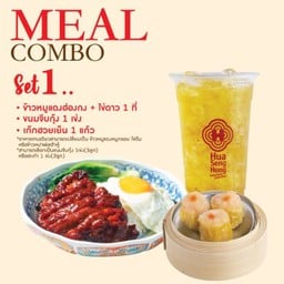 Set 1 ข้าวหมูแดงฮ่องกงไข่ดาว 1 ที่ + ขนมจีบกุ้ง 1 เข่ง + เก๊กฮวยเย็น 1 แก้ว