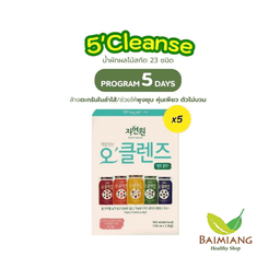 5 CLEANSE ไฟฟ์ คลีน (เซ็ต 5 วัน)