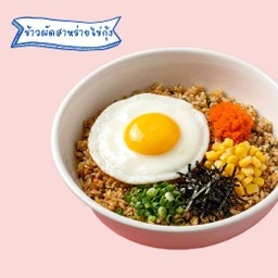 ข้าวผัดสาหร่ายไข่กุ้ง