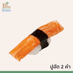 ซูชิหน้าปูอัด 2 คำ