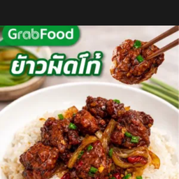 ไก่ผัดพริกราดข้าว