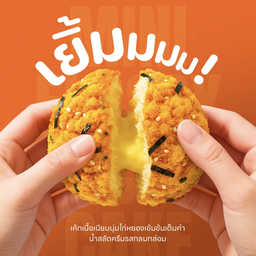 มินิเค้กไก่หยอง 6 ชิ้น