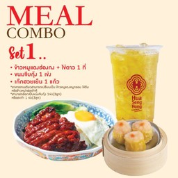 Set 1 ข้าวหมูแดงฮ่องกงไข่ดาว 1 ที่ + ขนมจีบกุ้ง 1 เข่ง + เก๊กฮวยเย็น 1 แก้ว