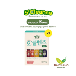 5 CLEANSE ไฟฟ์ คลีน (เซ็ต 3 วัน)