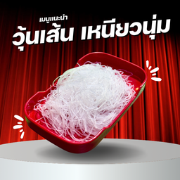 นัวร์คั่ก หม้อไฟ