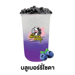 บลูเบอร์รี่โซดา