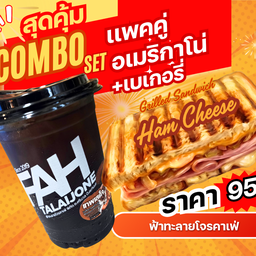 อเมริกาโน่ + กริลเเซนวิชเเฮมชีส