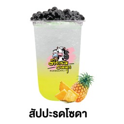 สับปะรดโซดา