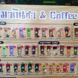 มากินชา & คอฟฟี่