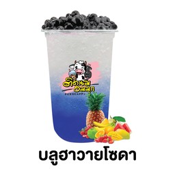 บลูฮาวาย