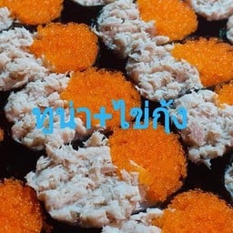 ร้านซูชิ สลัดผัก ร้านซูชิสลัดผัก(วัดแขก)