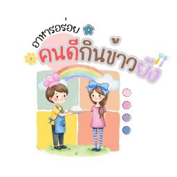 คนดีกินข้าวยัง