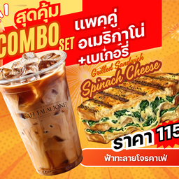 กาเเฟนม+ กริลเเซนวิชผักโขมอบชีส