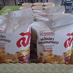 หนังปลาทอดกรอบ ส.ขอนแก่น