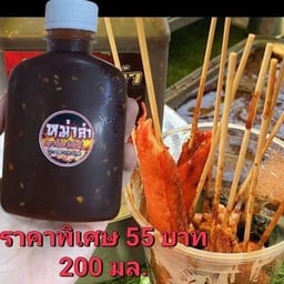 หม่าล่า by เจี๊ยบ โซไซตี้ เมเจอร์บิ๊กซีอำนาจเจริญ