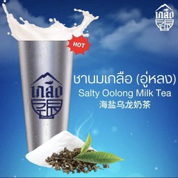ชานมเกลือ (อู่หลง) Salty Oolong Milk Tea