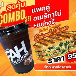 อเมริกาโน่ + กริลเเซนวิชผักโขมอบชีส