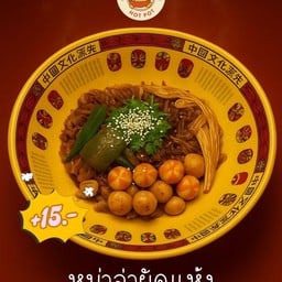 ชุนชุน ฮอตพอท