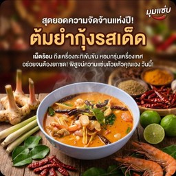 ต้มยำกุ้ง