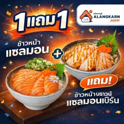 ข้าวแซลมอน แถม ข้าวเนื้อบราวด์ย่างซีอิ๊ว