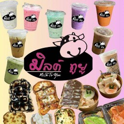 มิลค์ทูยู