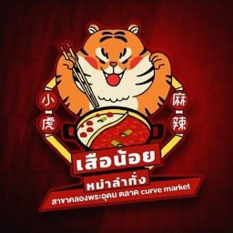 เสือน้อยหม่าล่าทั่ง คลองพระอุดม