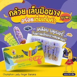 กล้วยเล็บมือนาง เคลือบบลูเบอรี่ โรยด้วยเม็ดมะม่วงหิมพานต์