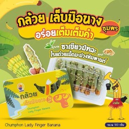 กล้วยเล็บมือนาง ชาเขียวมัทฉะโรยด้วยมะม่วงหิมพานต์