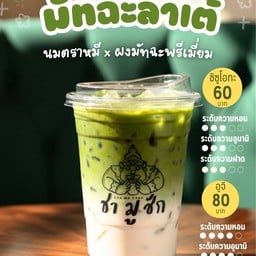 มัทฉะลาเต้