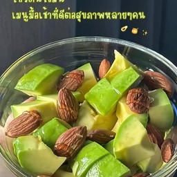 อะโวคาโด + อัลมอนด์  ราดด้วยน้ำผึ้งป่า