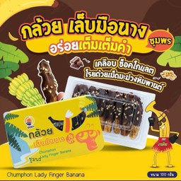 กล้วยเล็บมือนางเคลือบช็อคโกแลตโรยด้วยเม็ดมะม่วงหิมพานต์