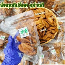 กล้วยตากป่าละอู (ไซส์จิ๋ว)