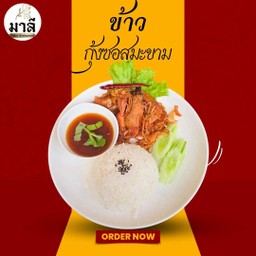ข้าว กุ้งซอสมะขาม